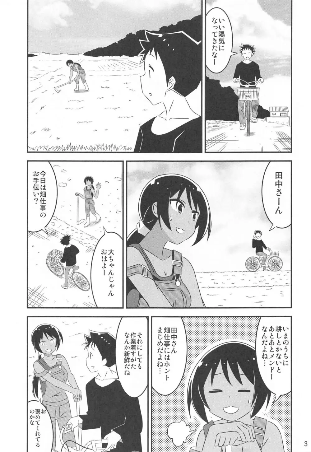 あだると!ふしぎ研究部9 - page2