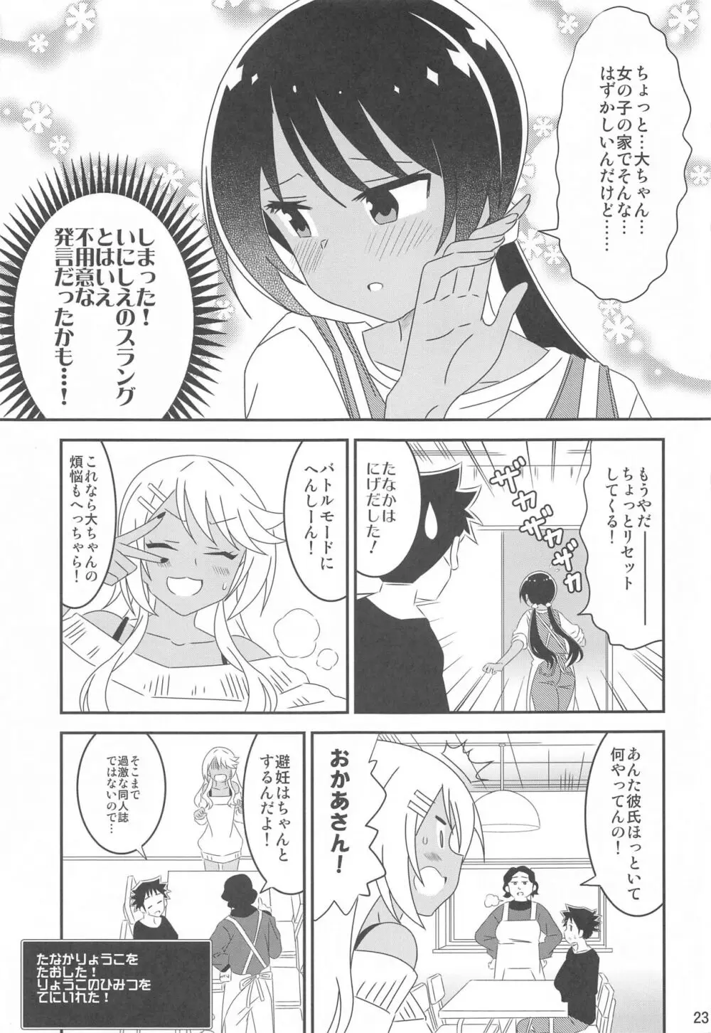 あだると!ふしぎ研究部9 - page22