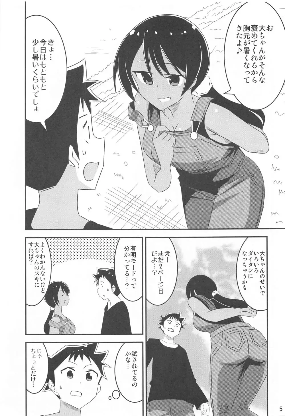 あだると!ふしぎ研究部9 - page4