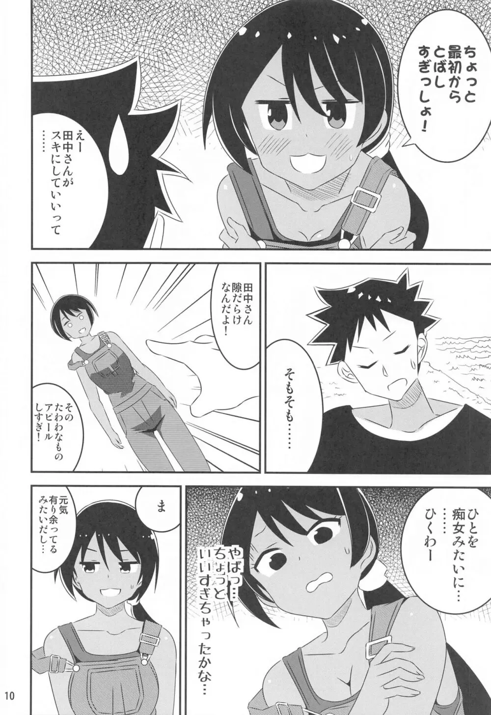 あだると!ふしぎ研究部9 - page9