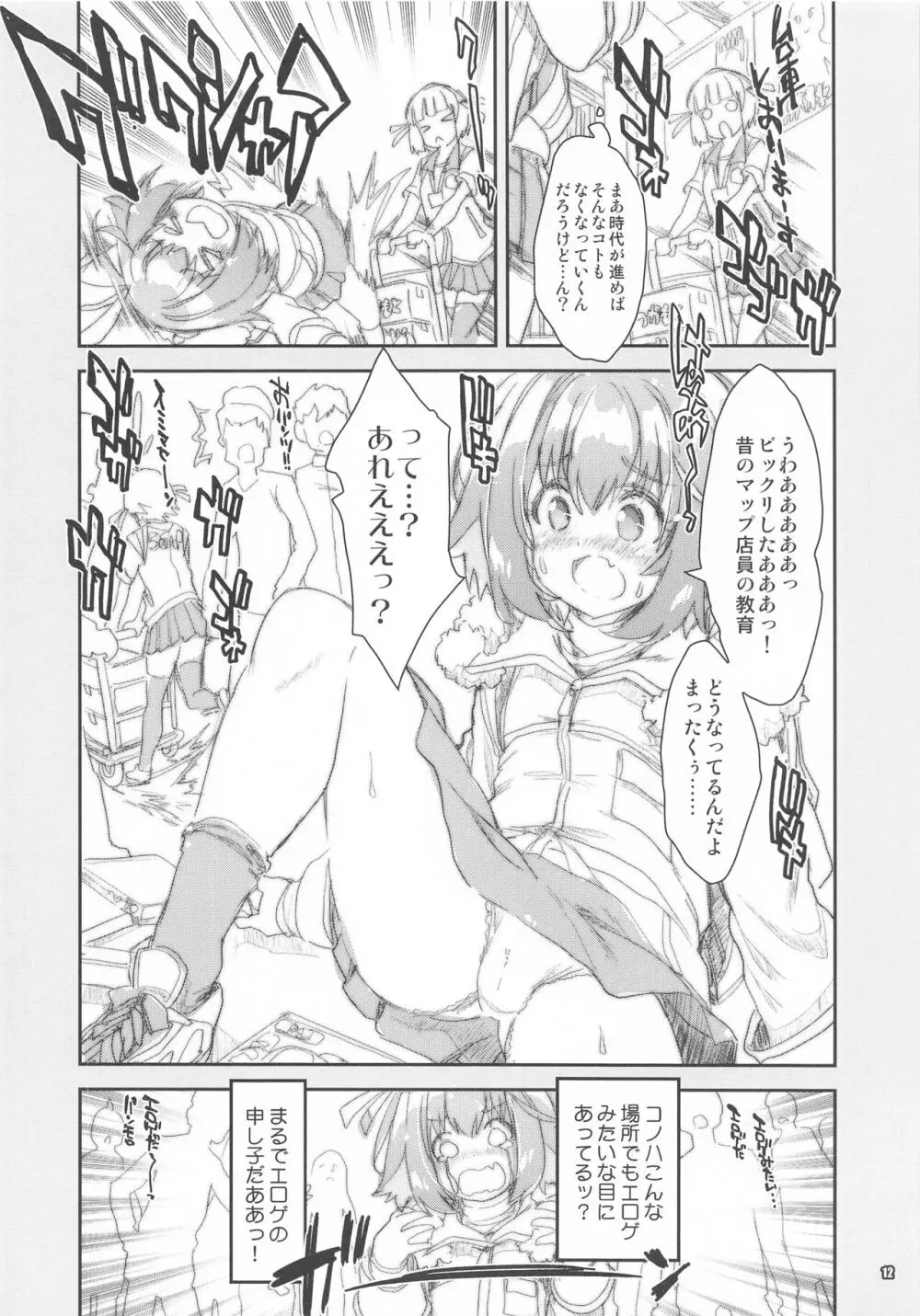 16bit女子絵師のHなお仕事 - page11