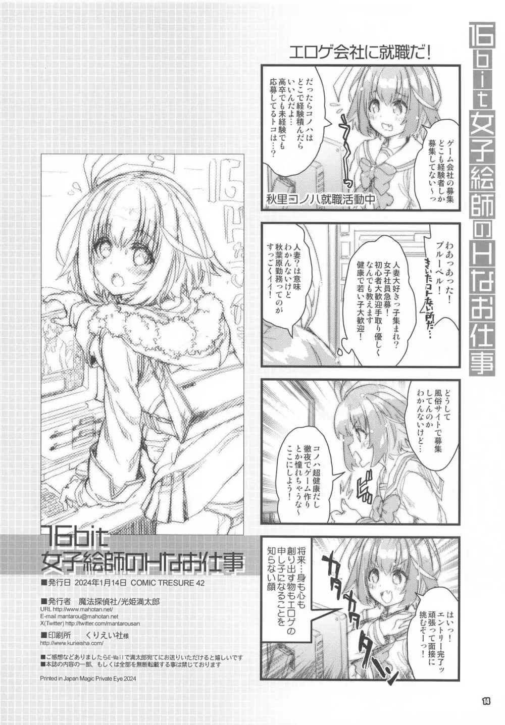 16bit女子絵師のHなお仕事 - page13