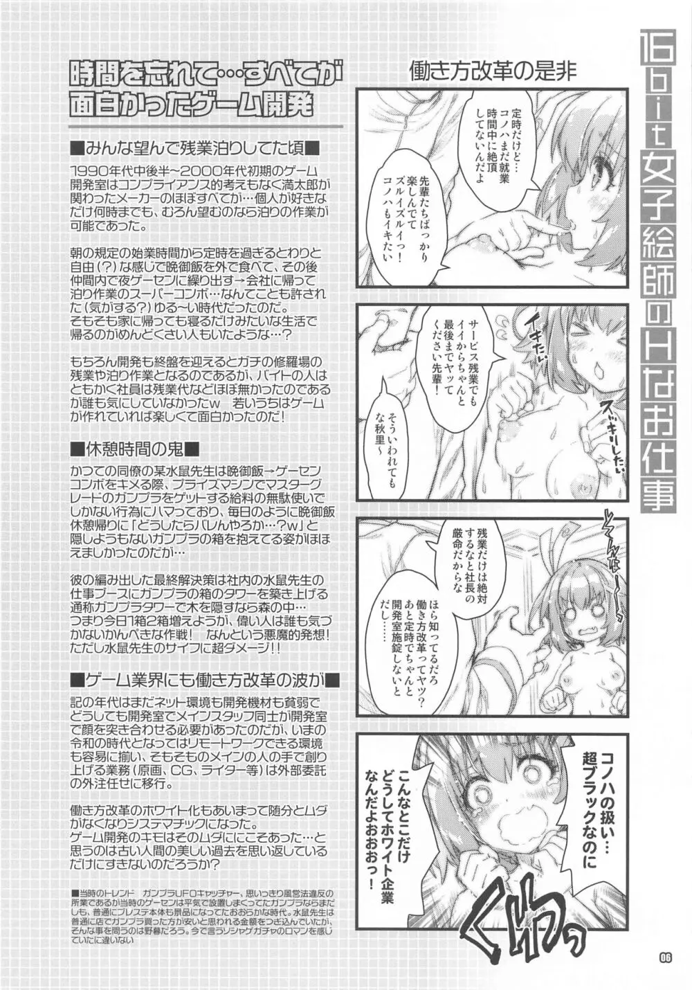 16bit女子絵師のHなお仕事 - page5