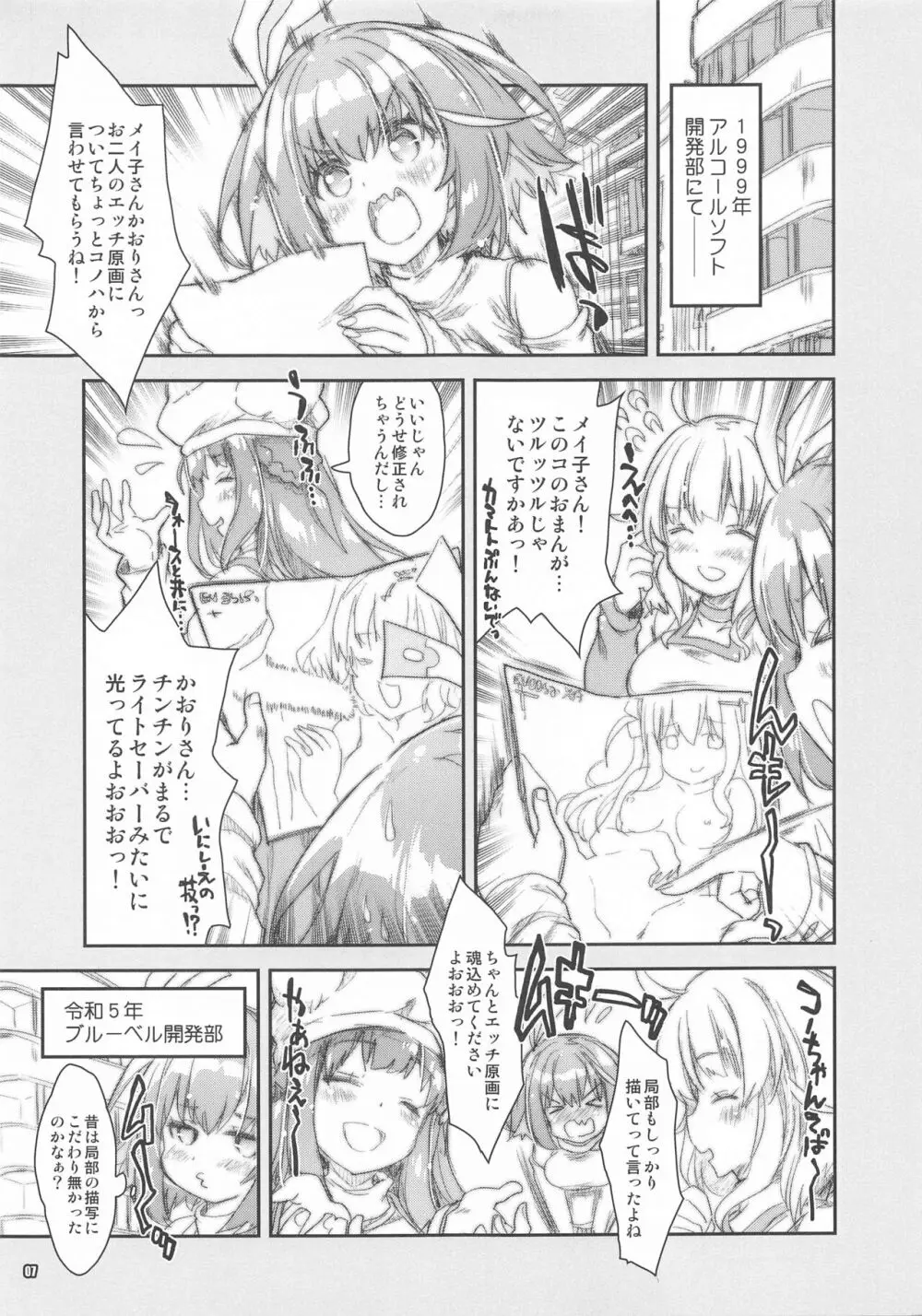 16bit女子絵師のHなお仕事 - page6