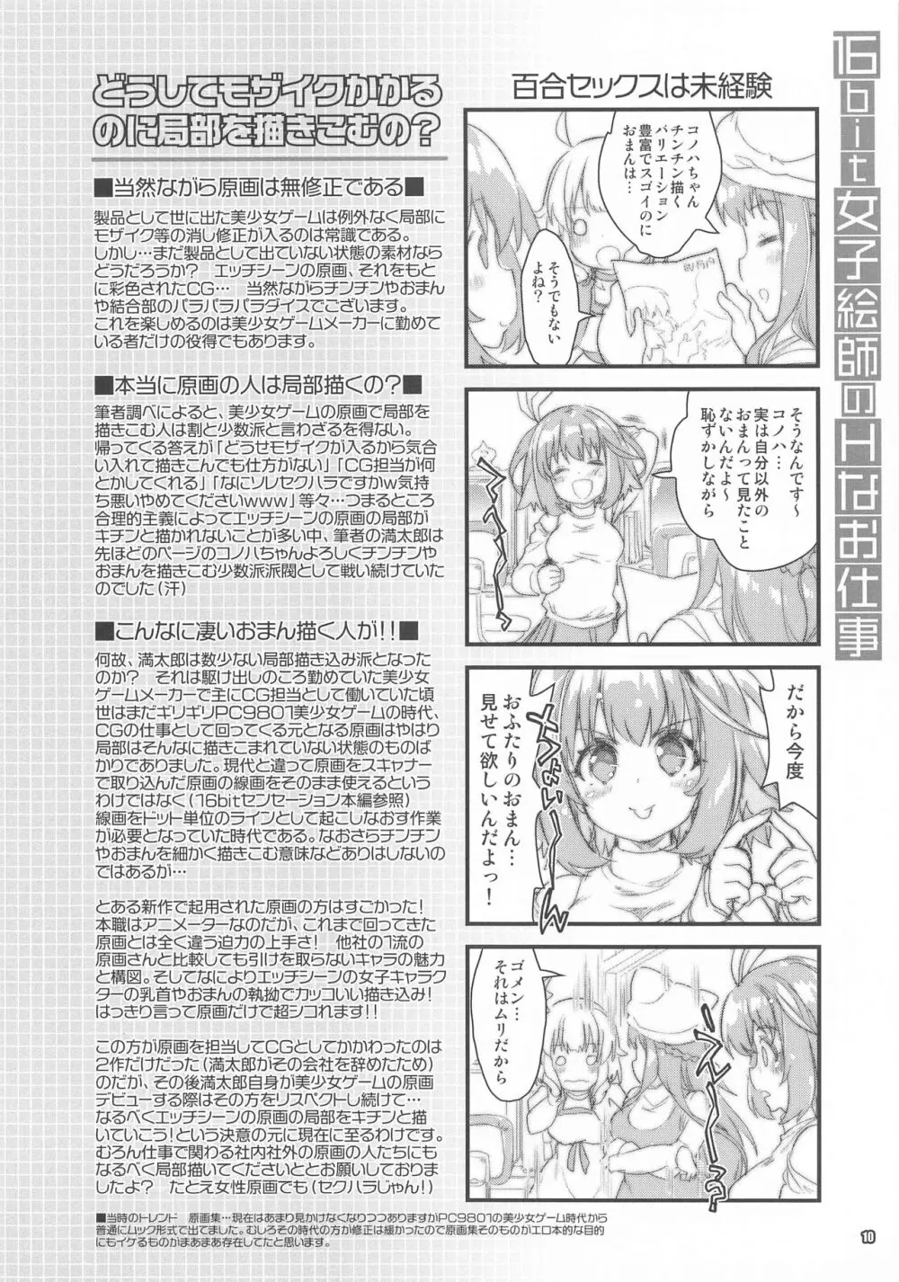 16bit女子絵師のHなお仕事 - page9