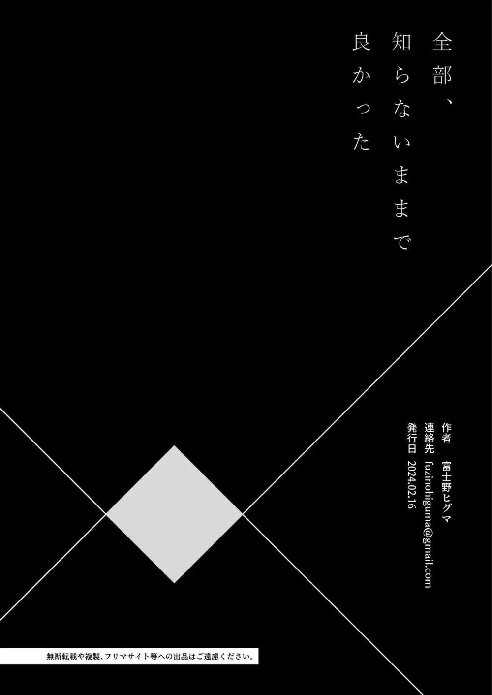 全部、知らないままで良かった～知らない間に苦手な義兄に執着されてて逃げられない話～ - page124