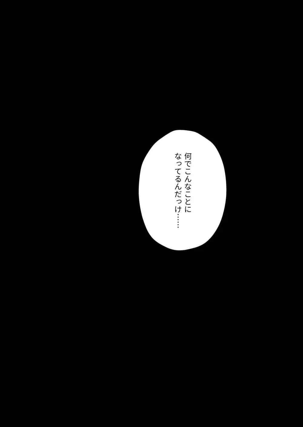 全部、知らないままで良かった～知らない間に苦手な義兄に執着されてて逃げられない話～ - page50