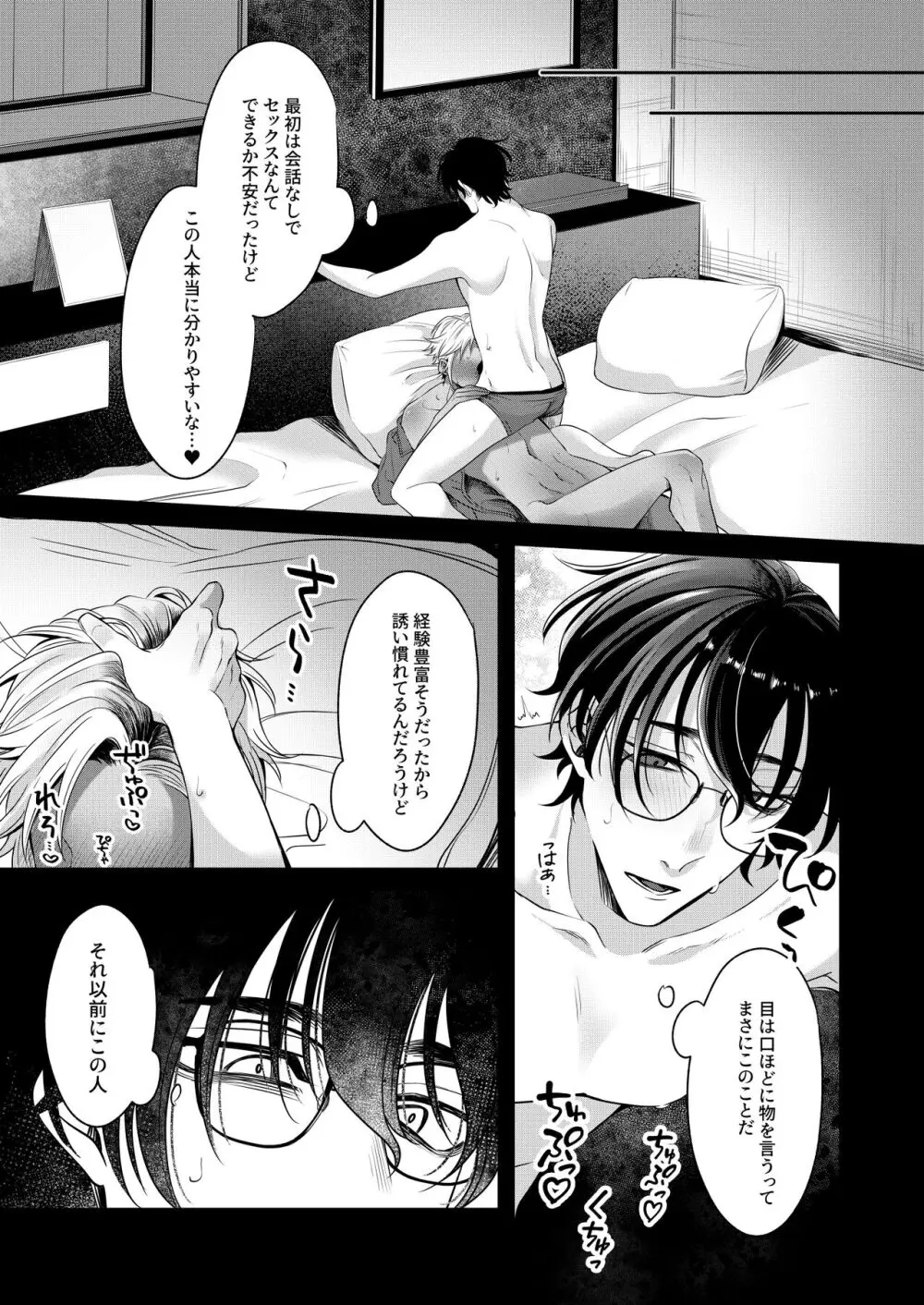 サイレントフレンド - page24