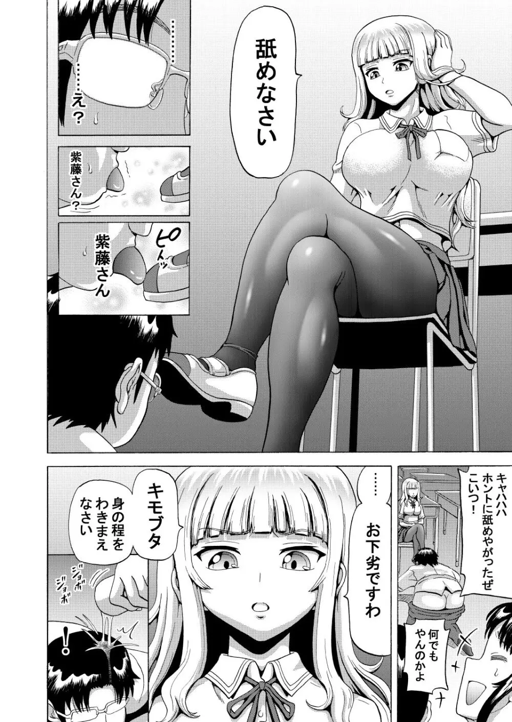 お花摘みの行方 - page4