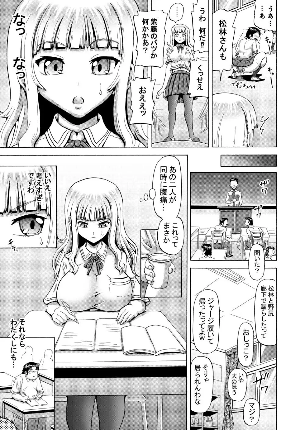 お花摘みの行方 - page7