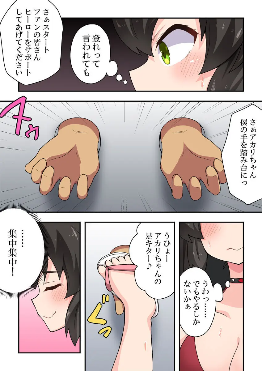 一発ヒーローアカリちゃん7 - page17