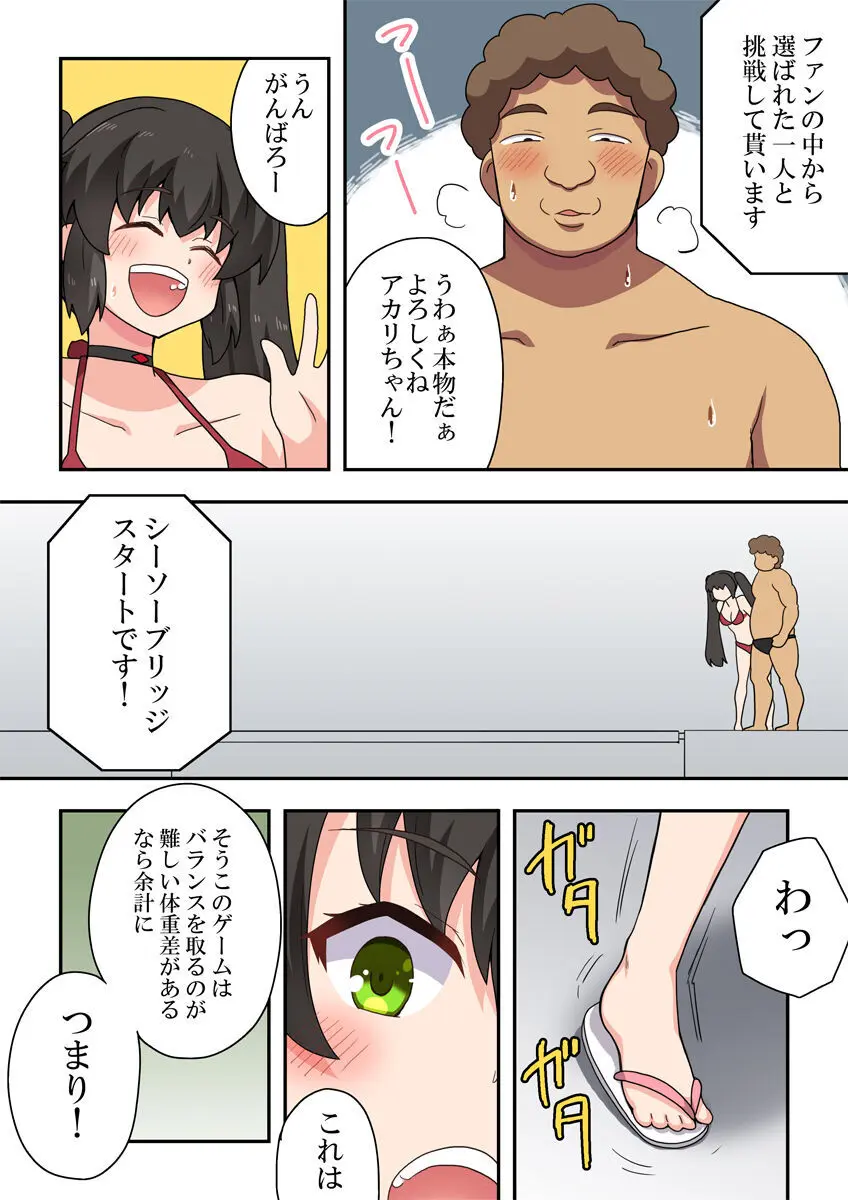 一発ヒーローアカリちゃん7 - page8