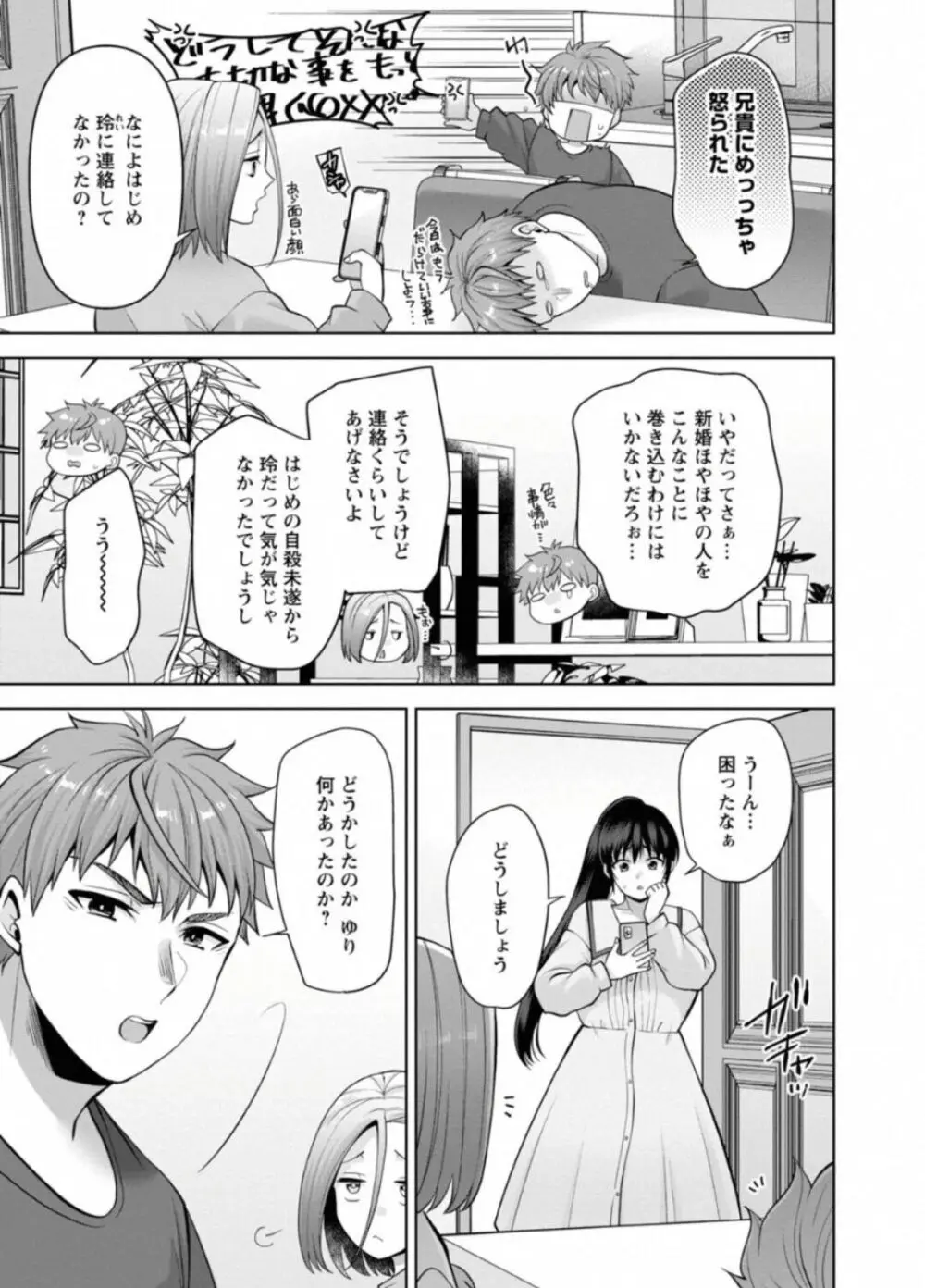 幼馴染みに復讐マッサージ～ヨガりまくって俺を求めろ～ 44 - page10