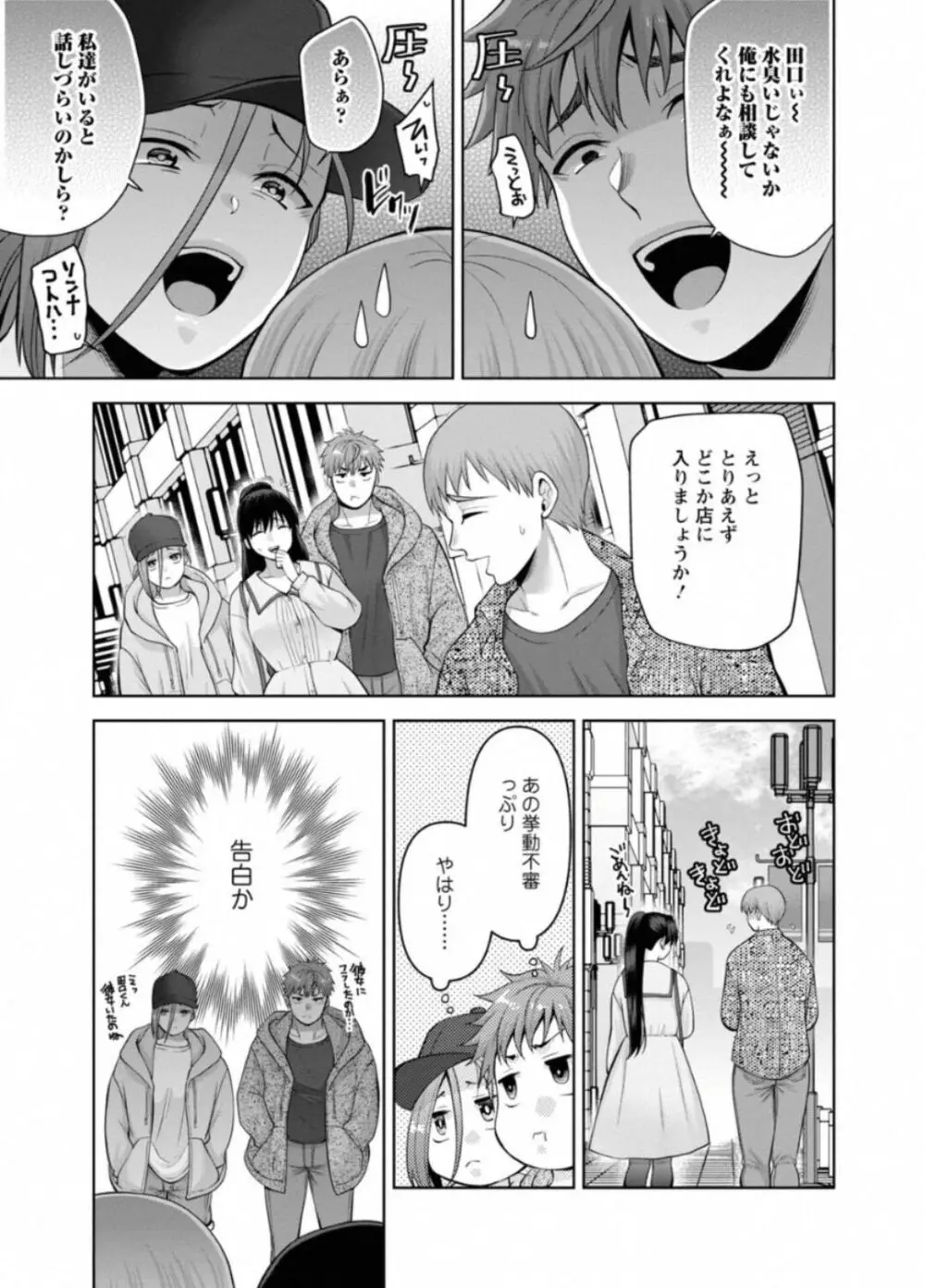 幼馴染みに復讐マッサージ～ヨガりまくって俺を求めろ～ 44 - page12