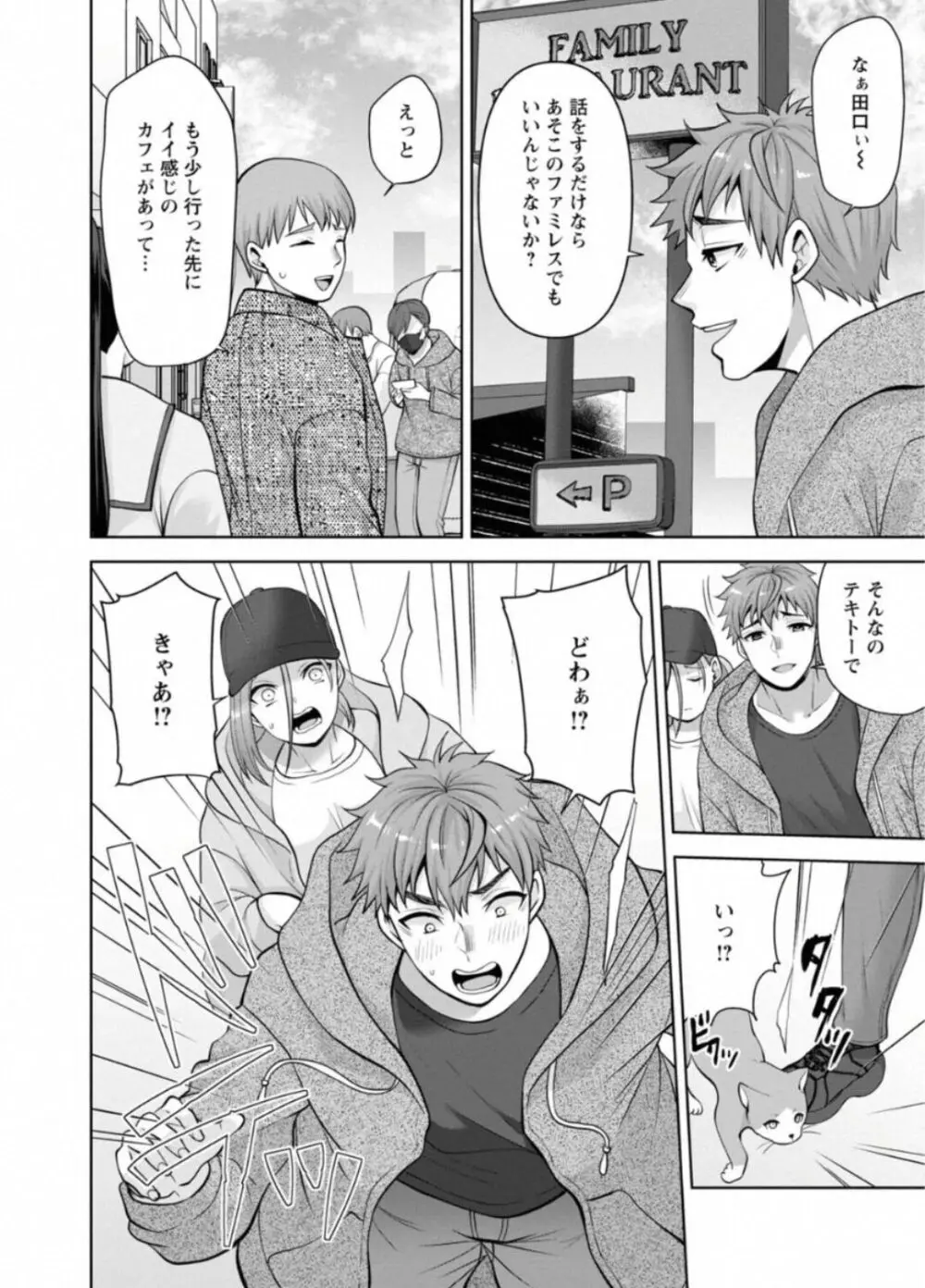 幼馴染みに復讐マッサージ～ヨガりまくって俺を求めろ～ 44 - page13