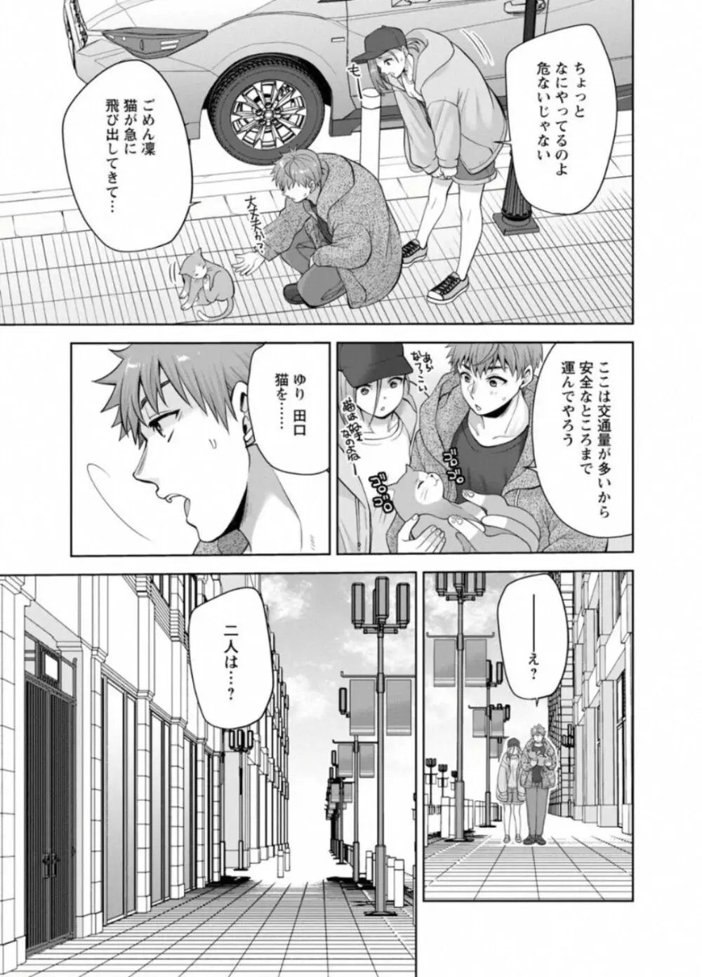 幼馴染みに復讐マッサージ～ヨガりまくって俺を求めろ～ 44 - page14