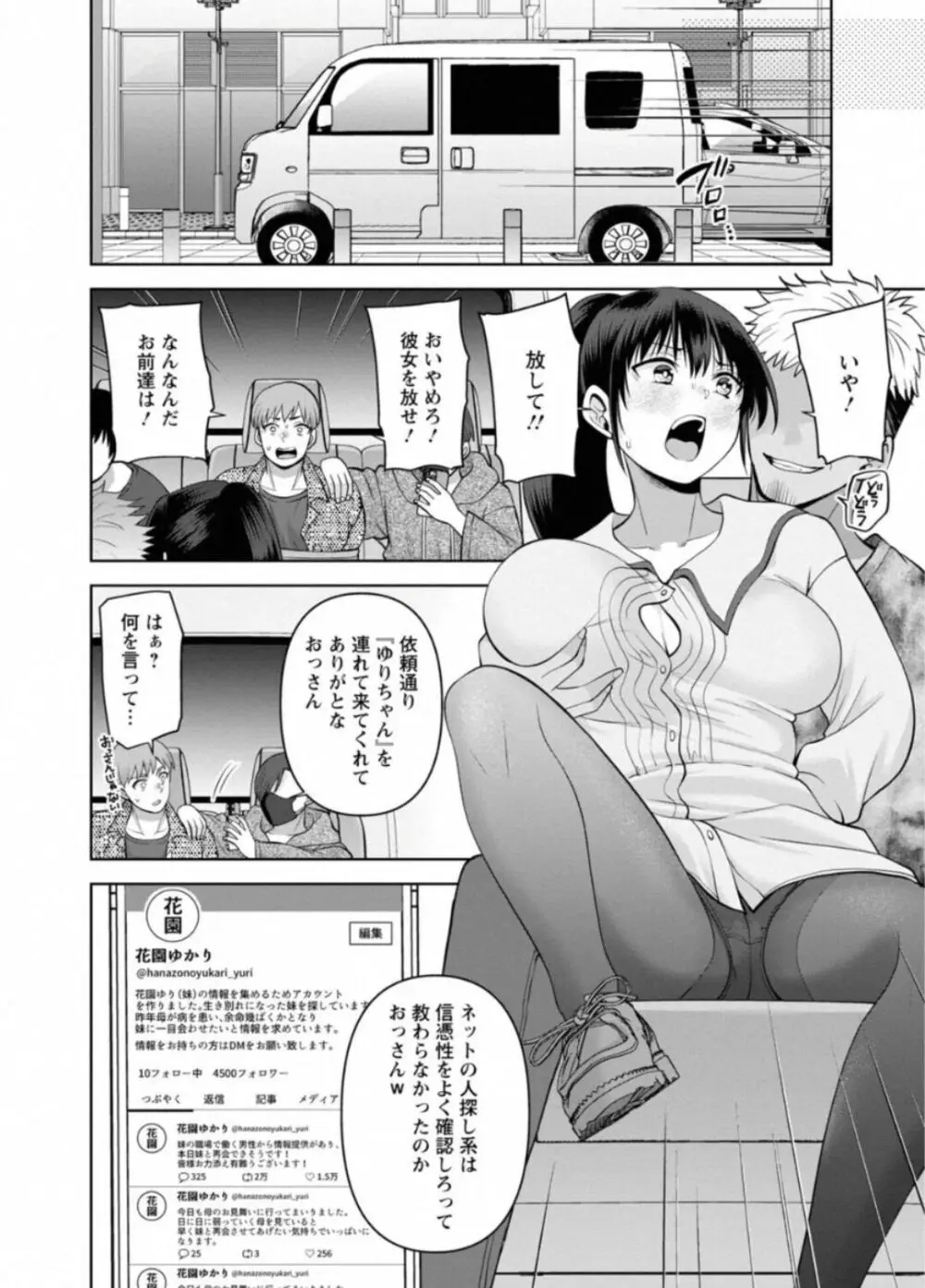 幼馴染みに復讐マッサージ～ヨガりまくって俺を求めろ～ 44 - page15