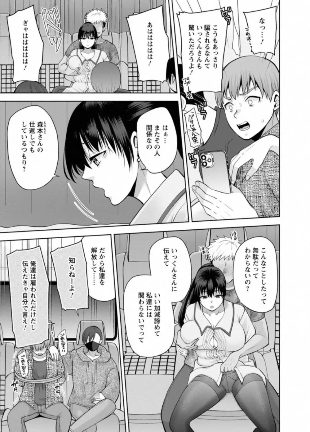 幼馴染みに復讐マッサージ～ヨガりまくって俺を求めろ～ 44 - page16