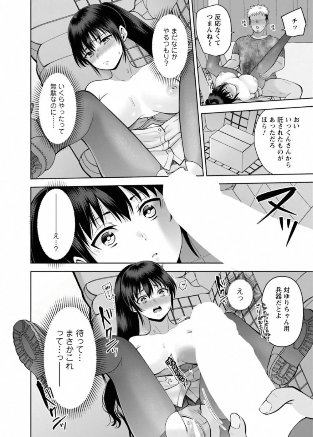 幼馴染みに復讐マッサージ～ヨガりまくって俺を求めろ～ 44 - page25