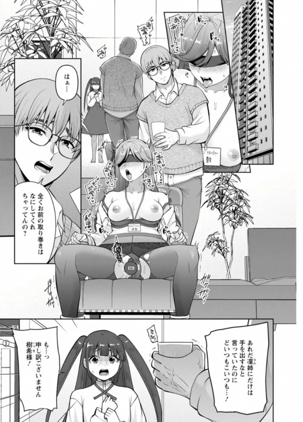 幼馴染みに復讐マッサージ～ヨガりまくって俺を求めろ～ 44 - page3