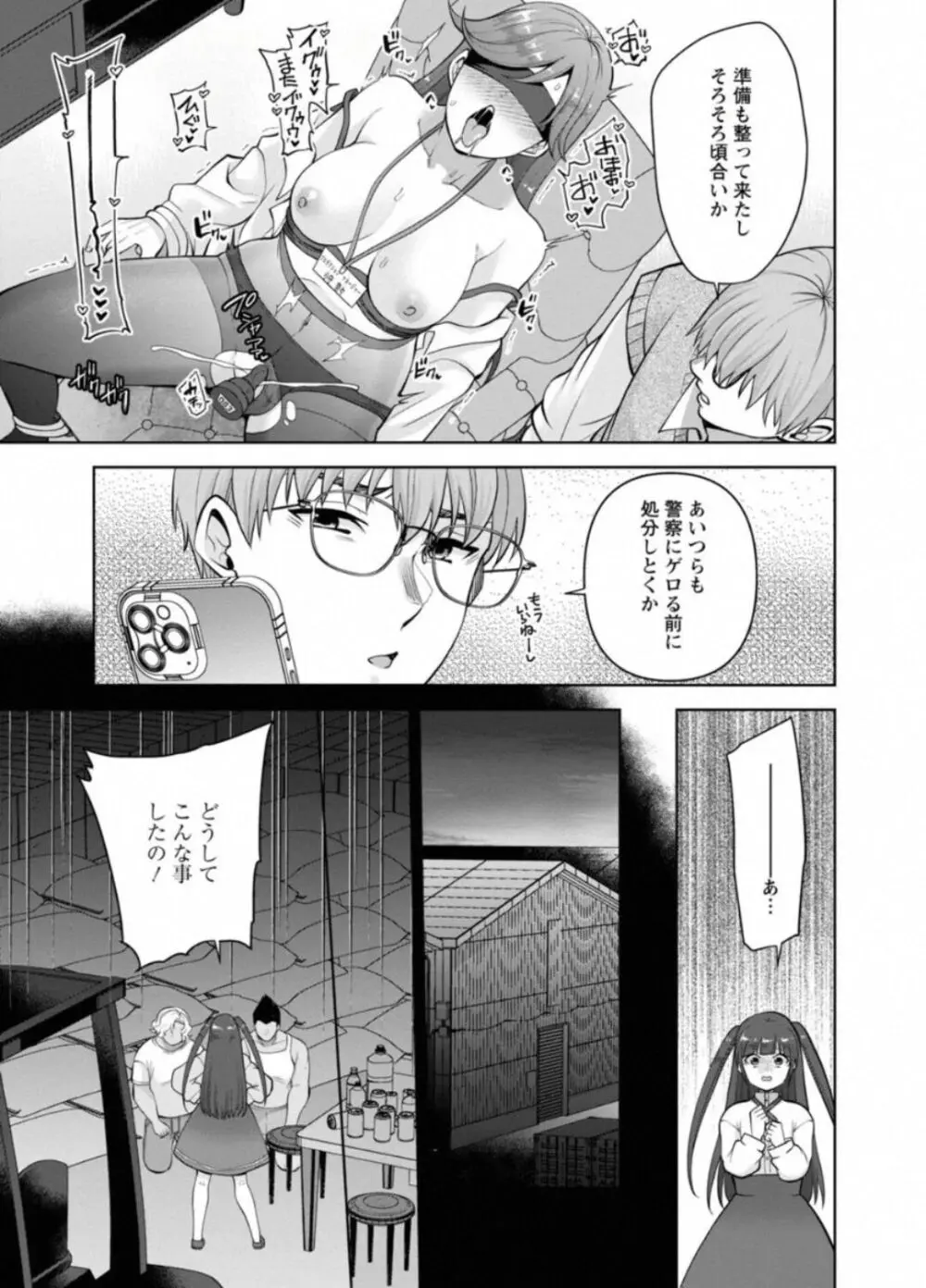 幼馴染みに復讐マッサージ～ヨガりまくって俺を求めろ～ 44 - page5