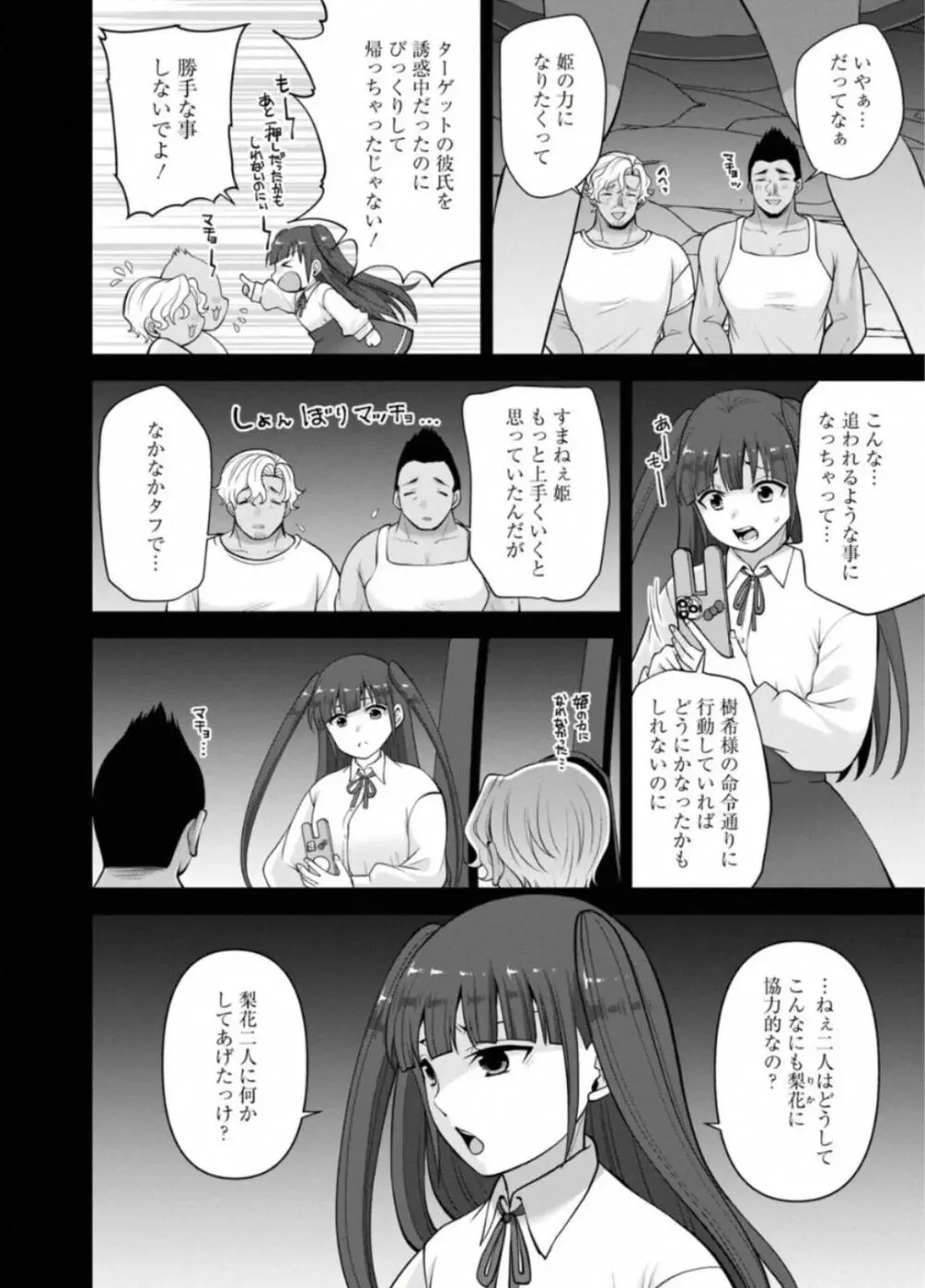 幼馴染みに復讐マッサージ～ヨガりまくって俺を求めろ～ 44 - page6