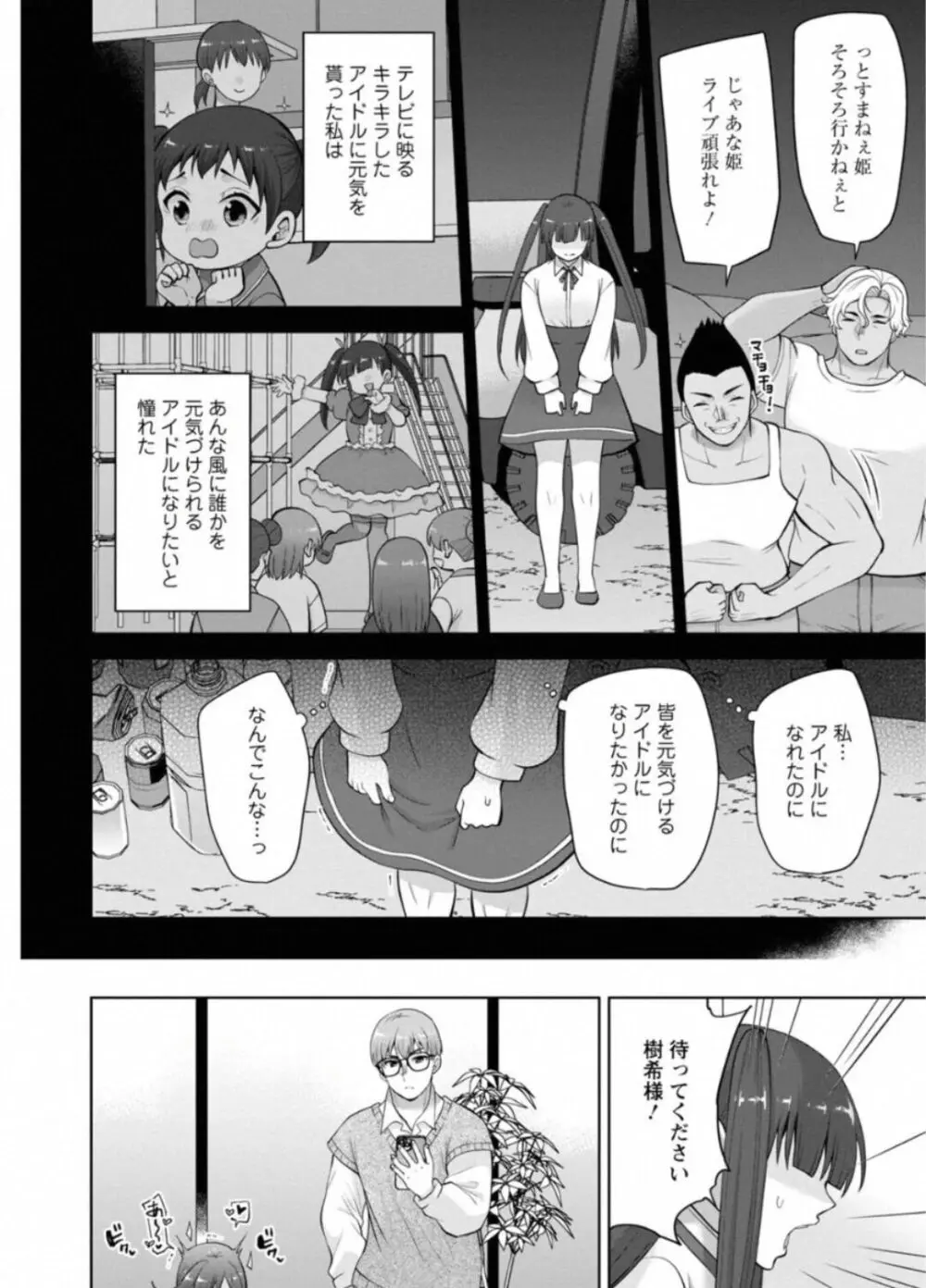 幼馴染みに復讐マッサージ～ヨガりまくって俺を求めろ～ 44 - page8