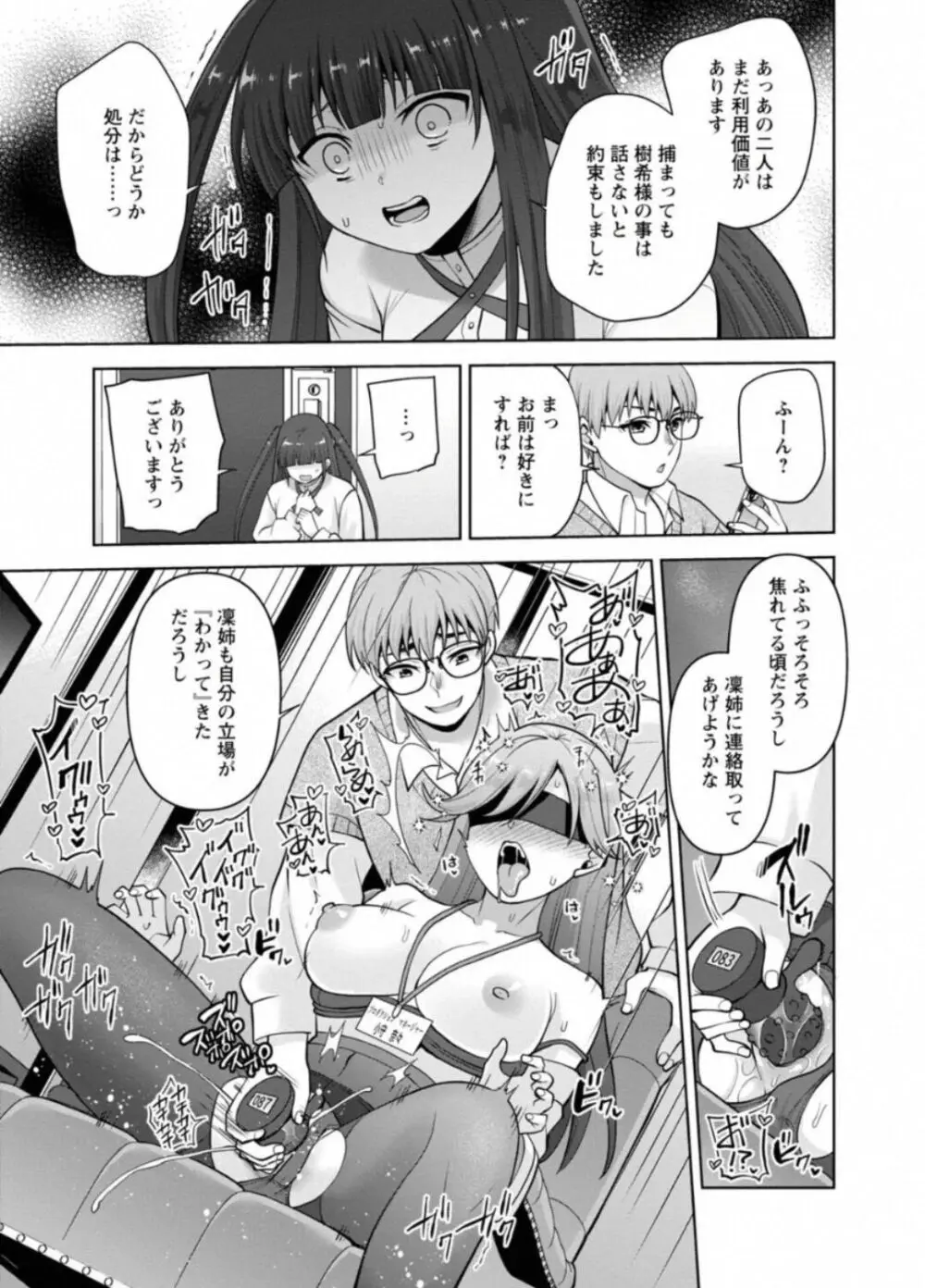 幼馴染みに復讐マッサージ～ヨガりまくって俺を求めろ～ 44 - page9