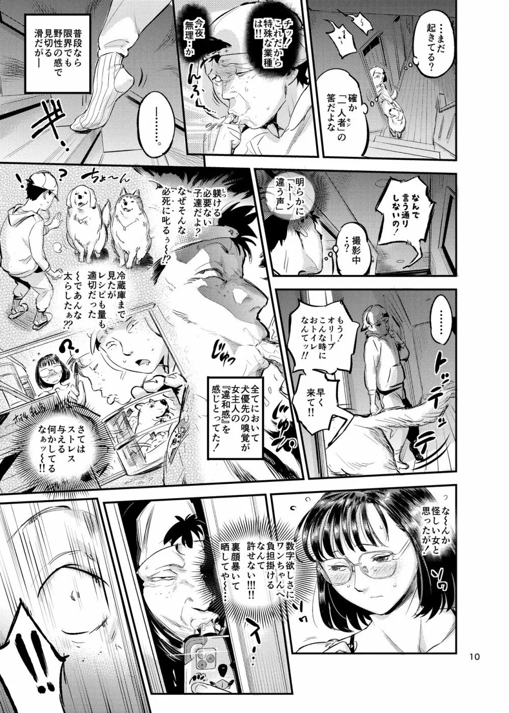 どうも!奥さん雌犬トレーナー滑です - page10