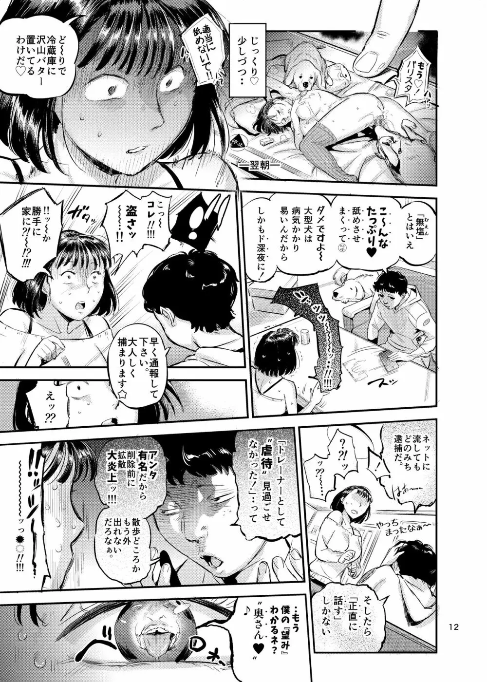 どうも!奥さん雌犬トレーナー滑です - page12