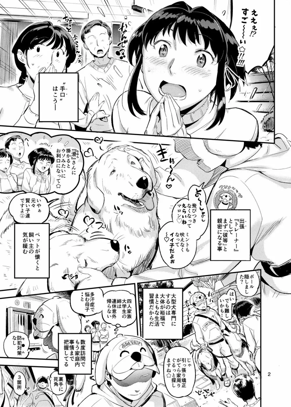 どうも!奥さん雌犬トレーナー滑です - page2