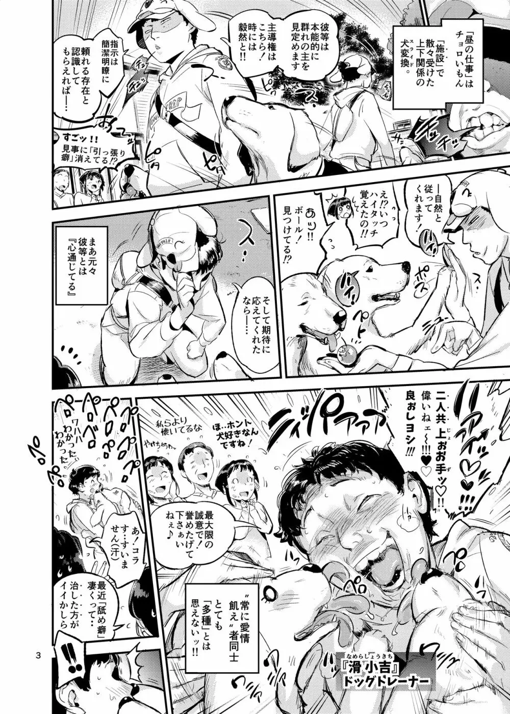 どうも!奥さん雌犬トレーナー滑です - page3