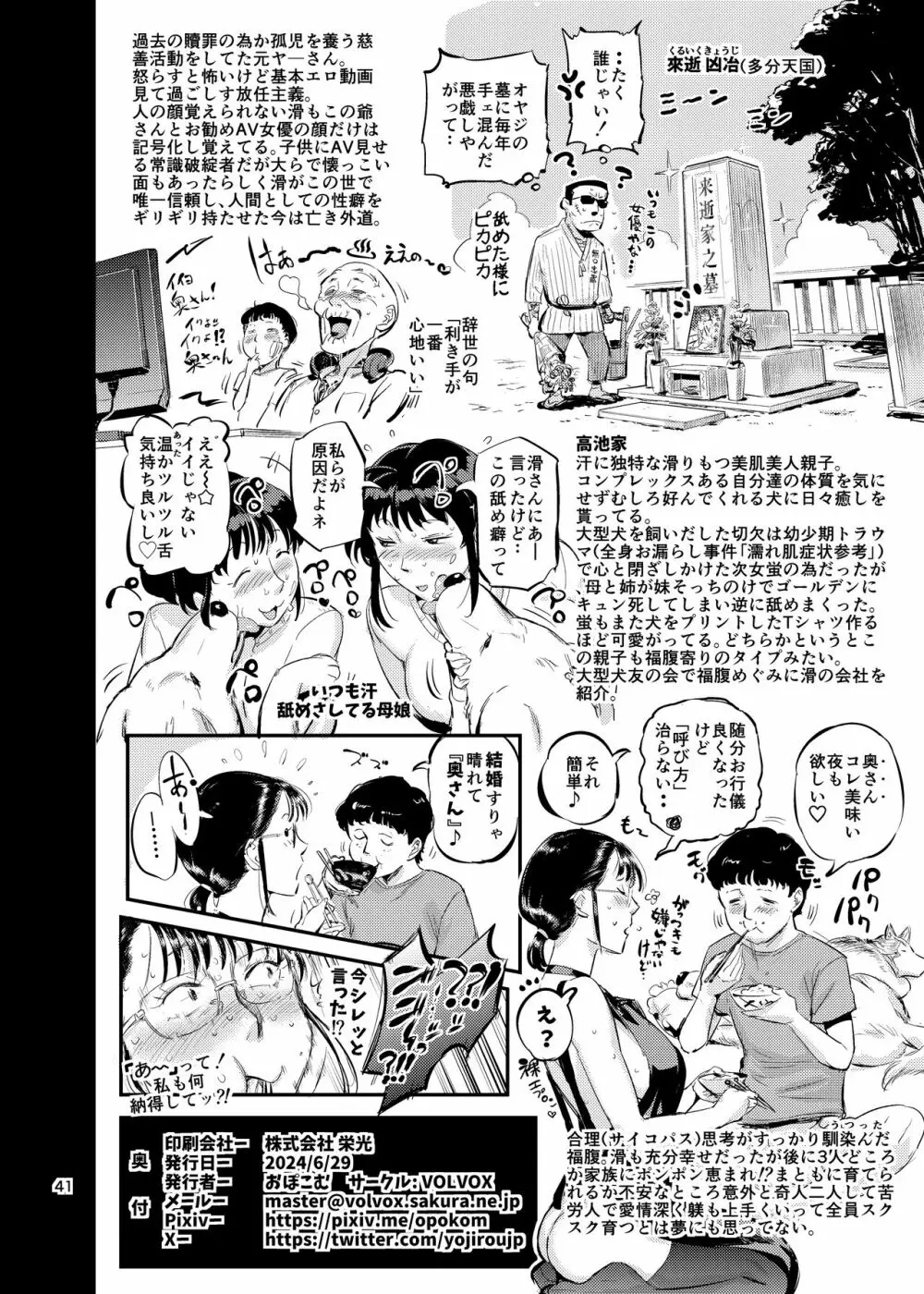 どうも!奥さん雌犬トレーナー滑です - page41