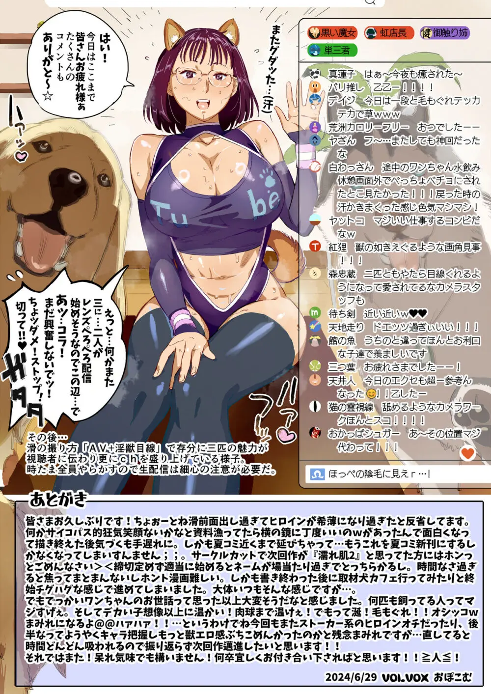 どうも!奥さん雌犬トレーナー滑です - page42