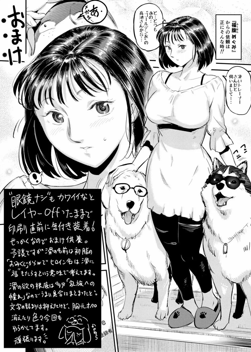 どうも!奥さん雌犬トレーナー滑です - page43