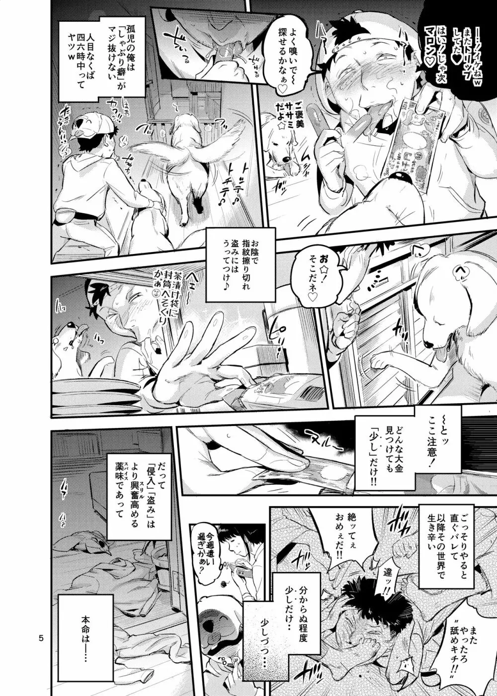 どうも!奥さん雌犬トレーナー滑です - page5