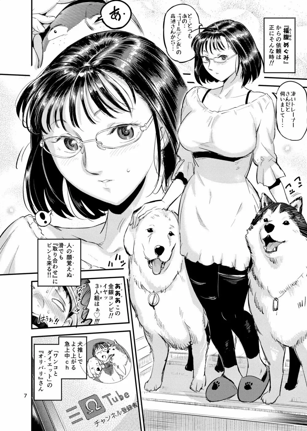 どうも!奥さん雌犬トレーナー滑です - page7