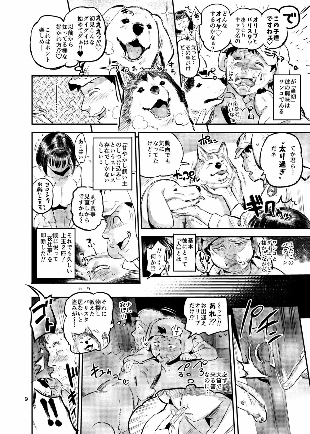 どうも!奥さん雌犬トレーナー滑です - page9