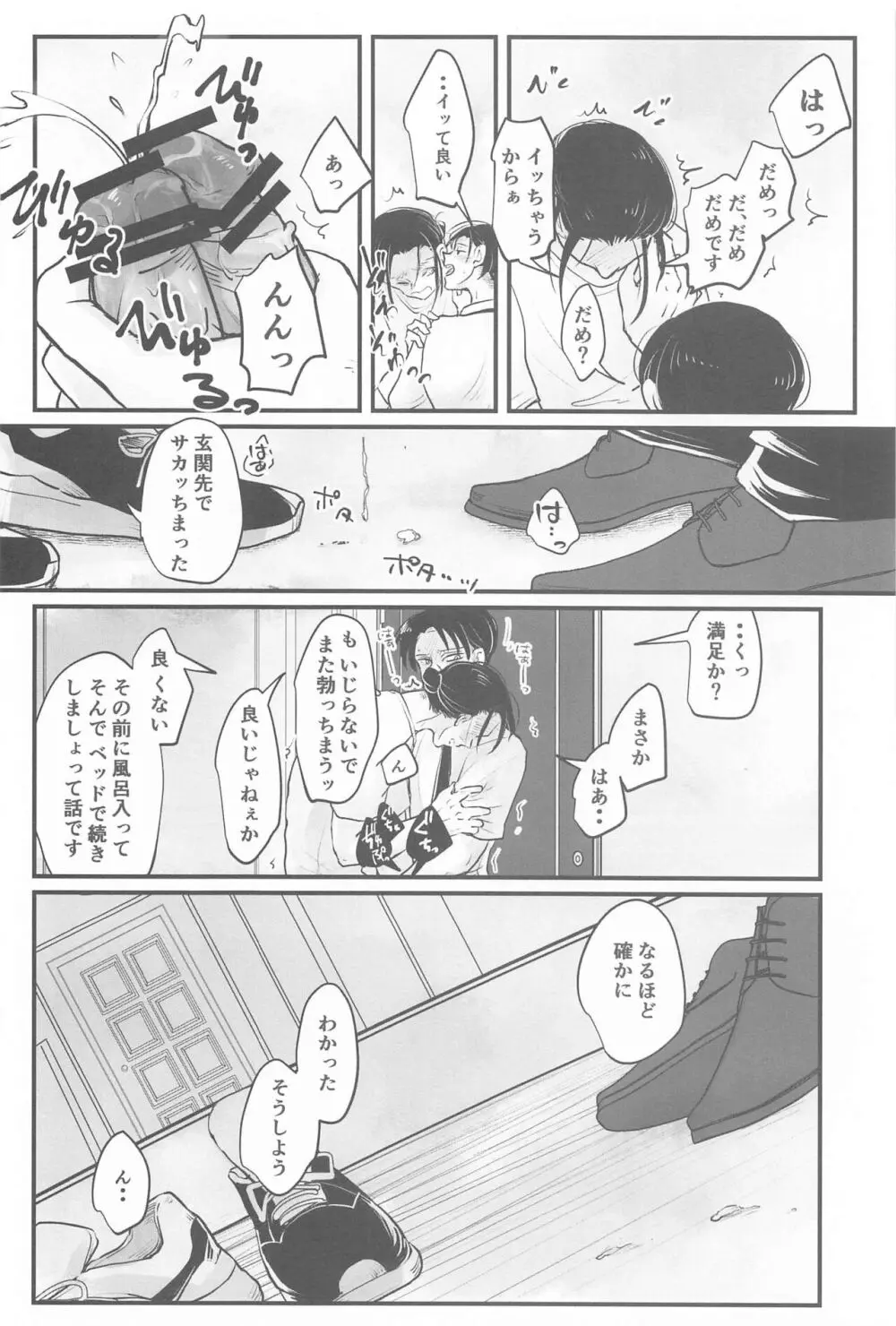 うみのみず - page21