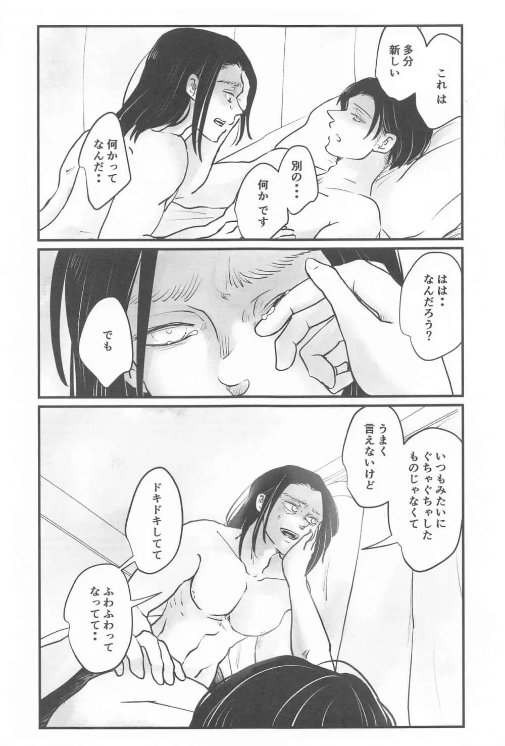 うみのみず - page32