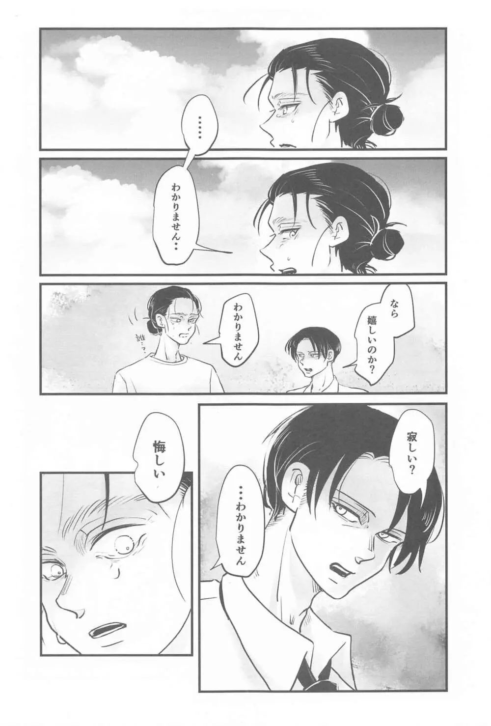 うみのみず - page6