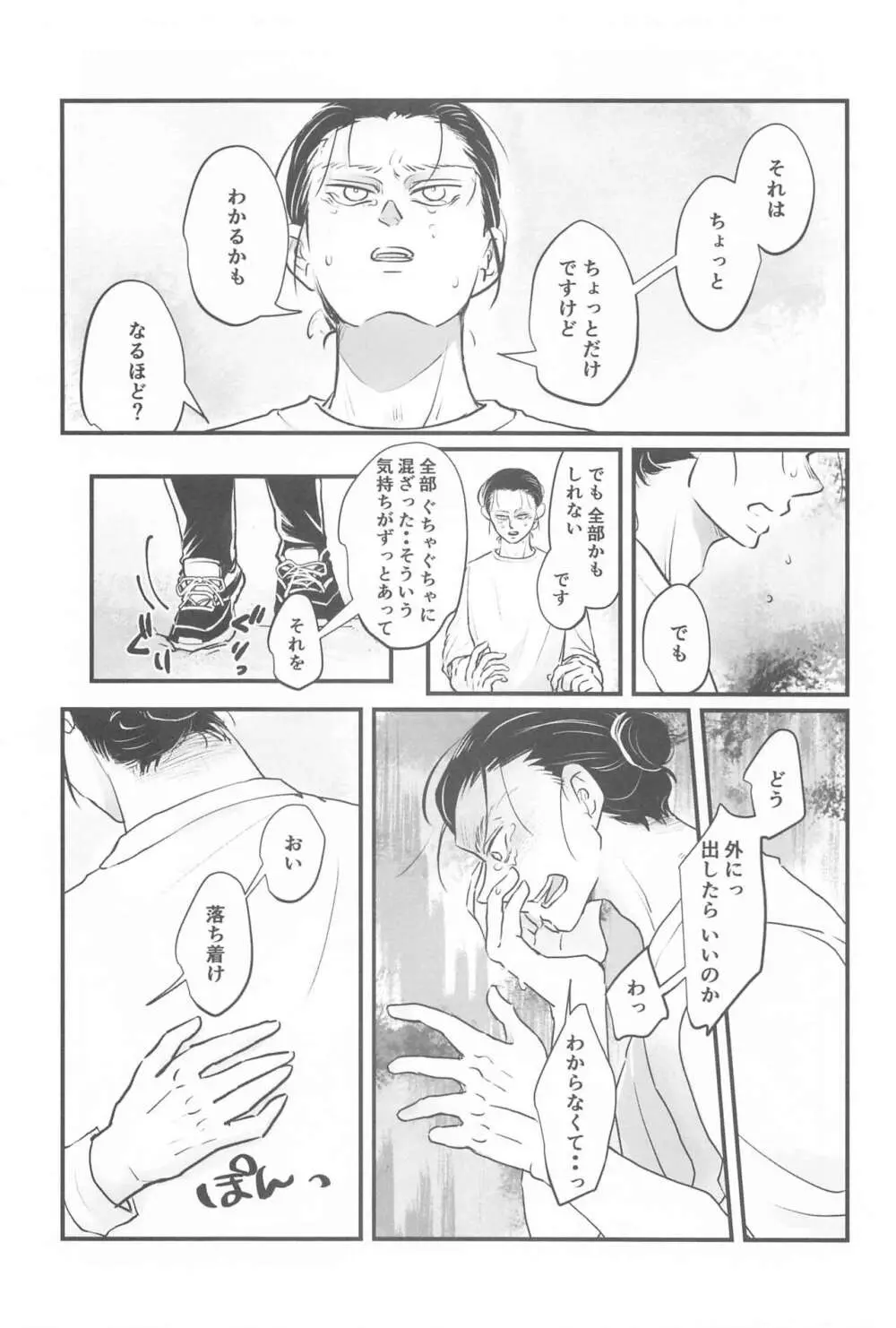 うみのみず - page7