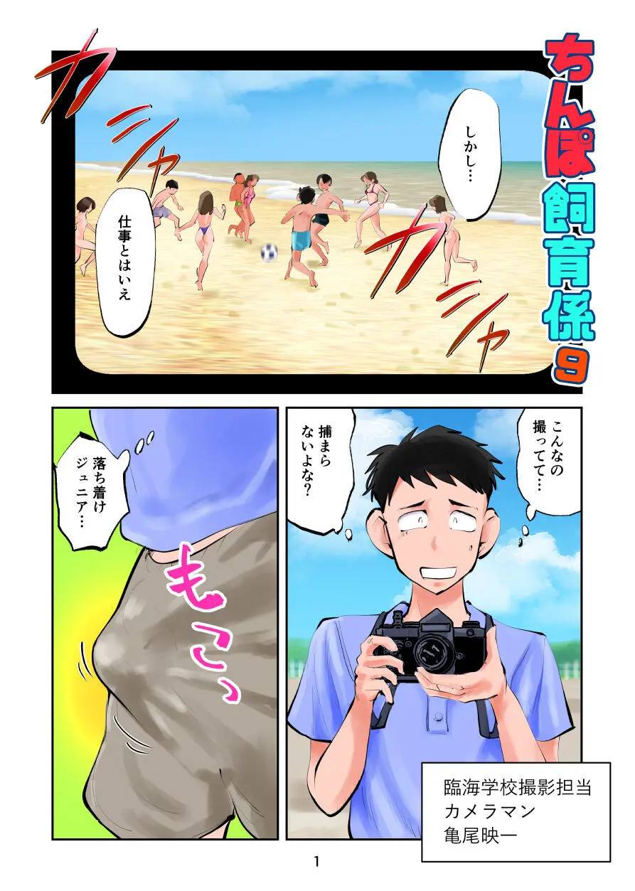 ちんぽ飼育係9 - page1