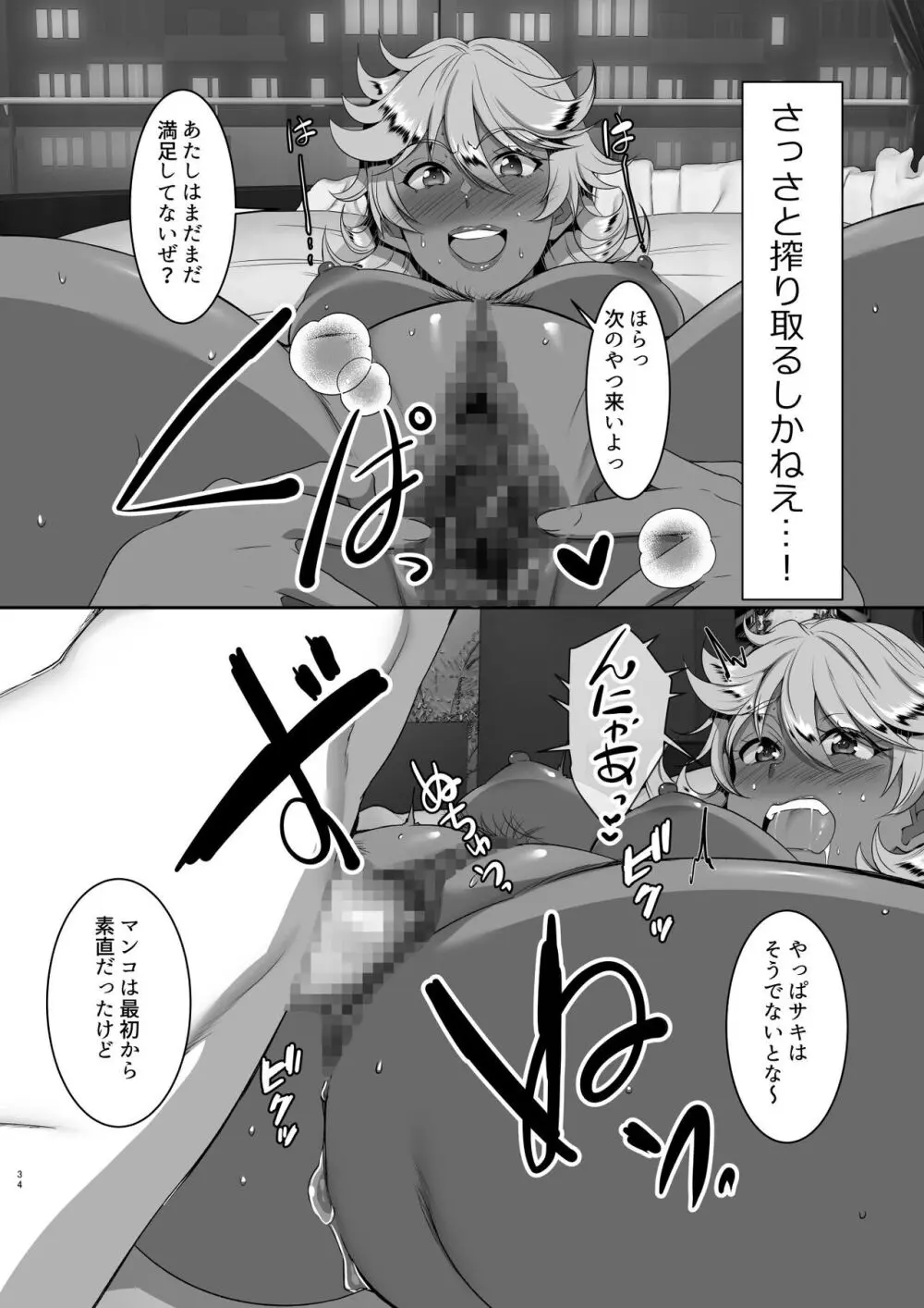 聖ヤリマンシスターズパコパコ日記 第5R話 - page34