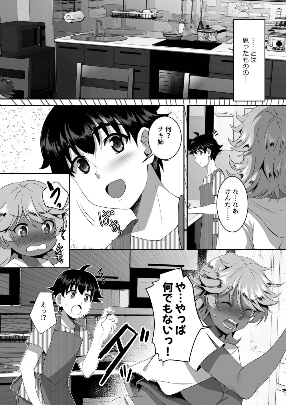 聖ヤリマンシスターズパコパコ日記 第5R話 - page4