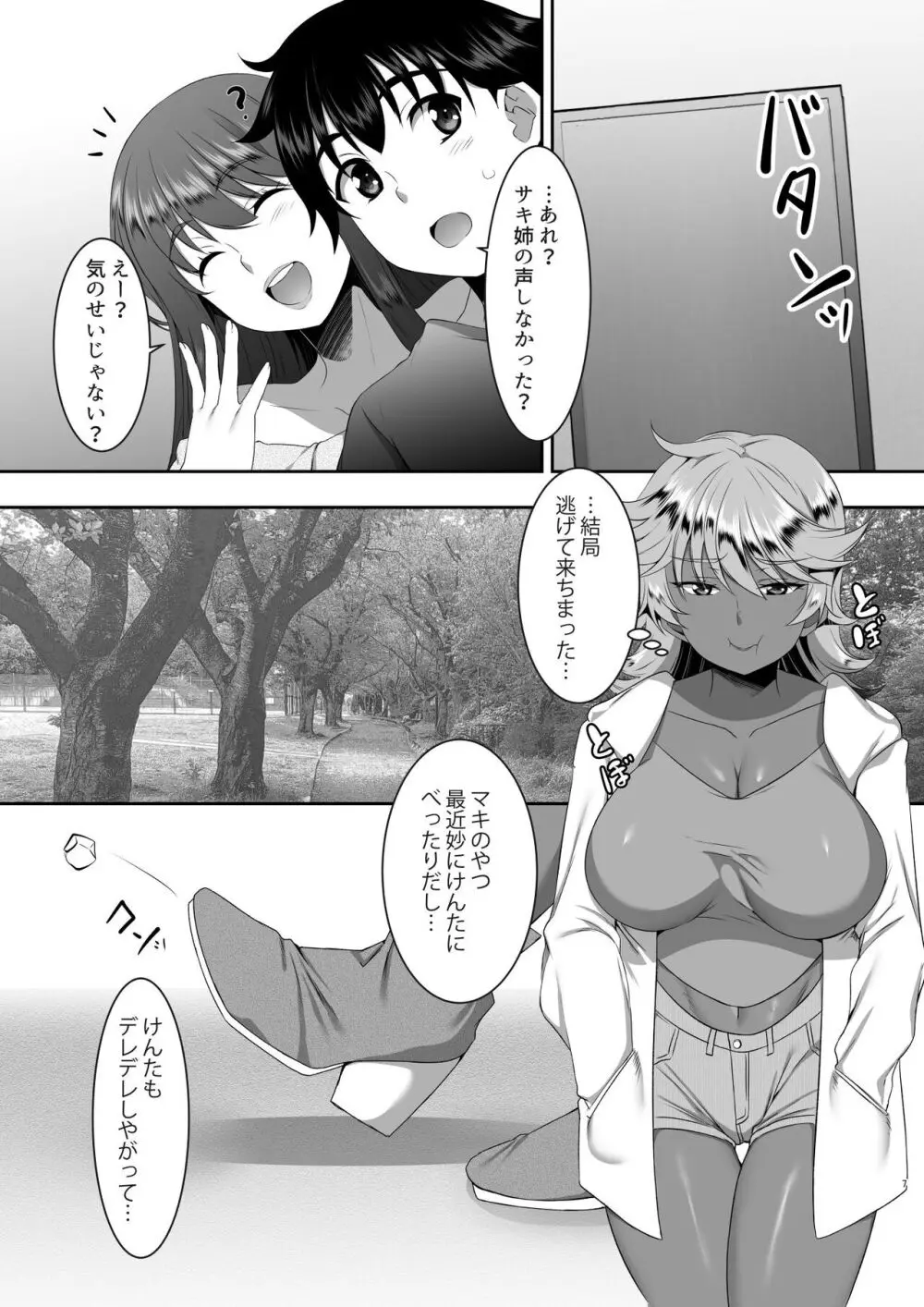 聖ヤリマンシスターズパコパコ日記 第5R話 - page7