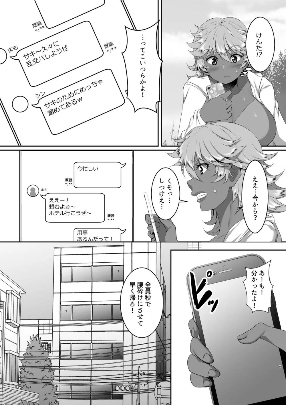 聖ヤリマンシスターズパコパコ日記 第5R話 - page9