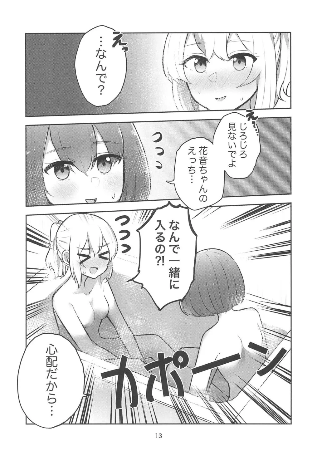 ヨルの誘いは断れない - page13