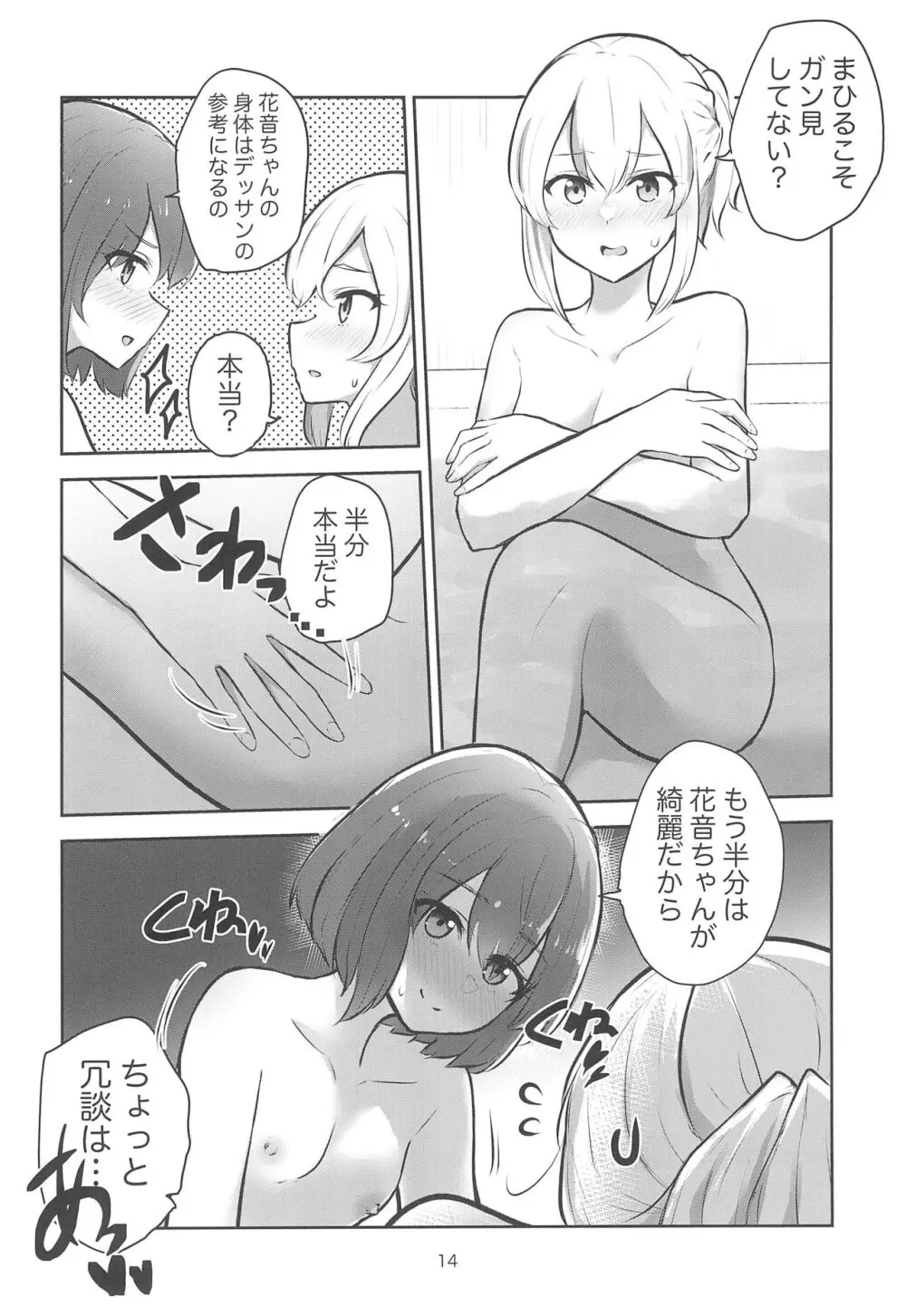 ヨルの誘いは断れない - page14