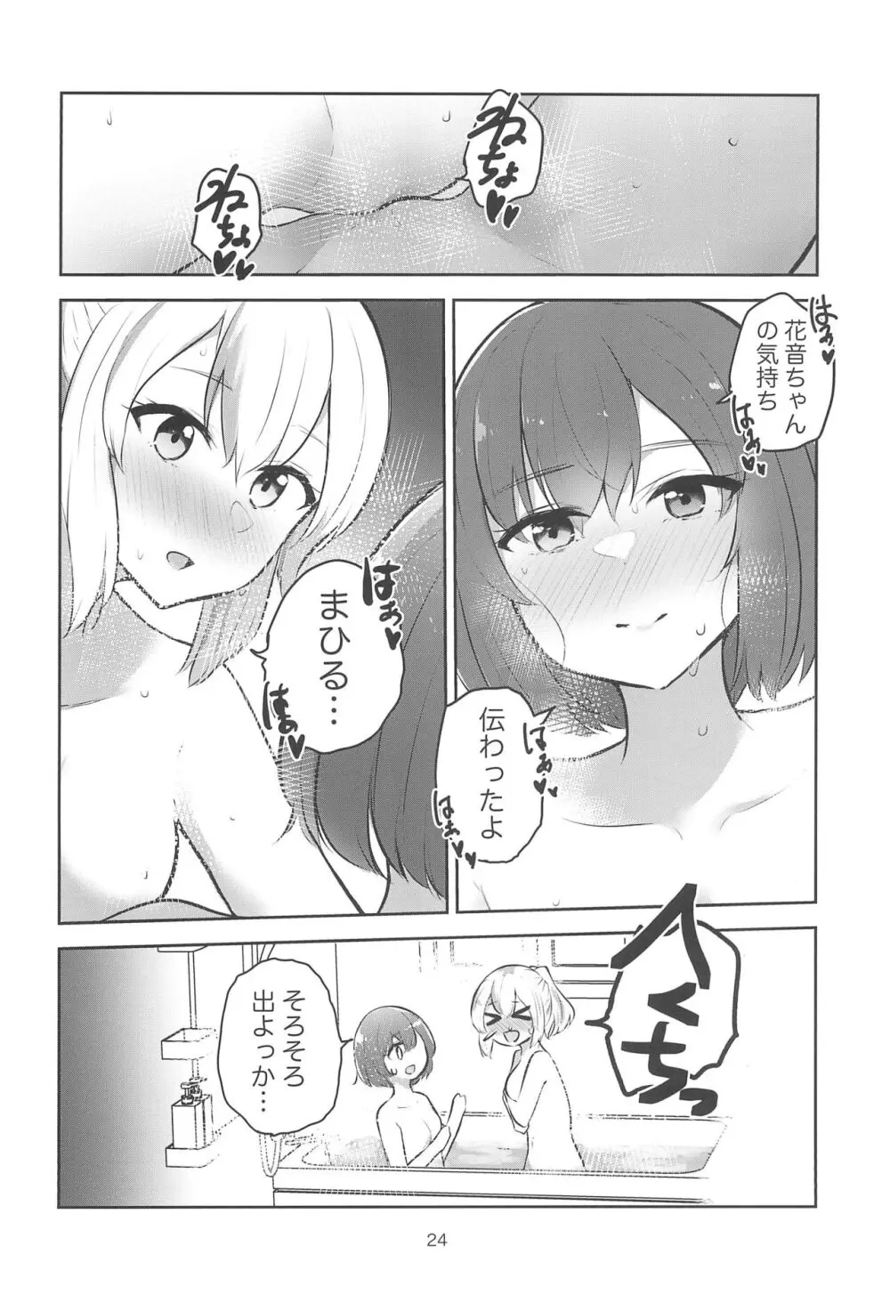 ヨルの誘いは断れない - page24